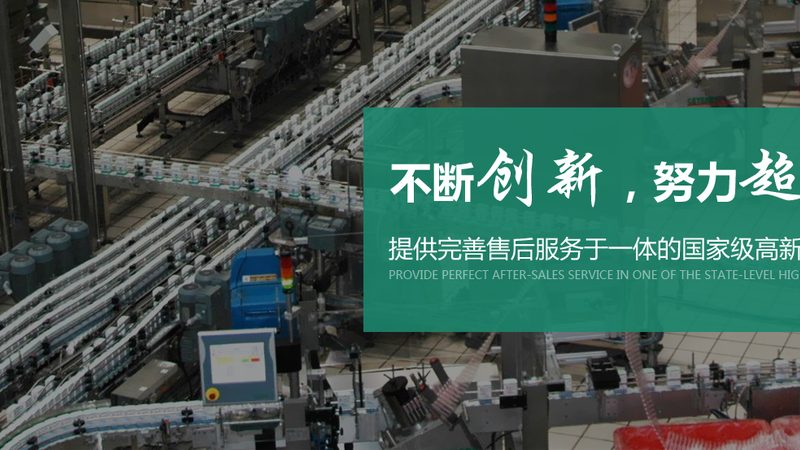 食品输送网带：代理加盟，你准备好了吗？**